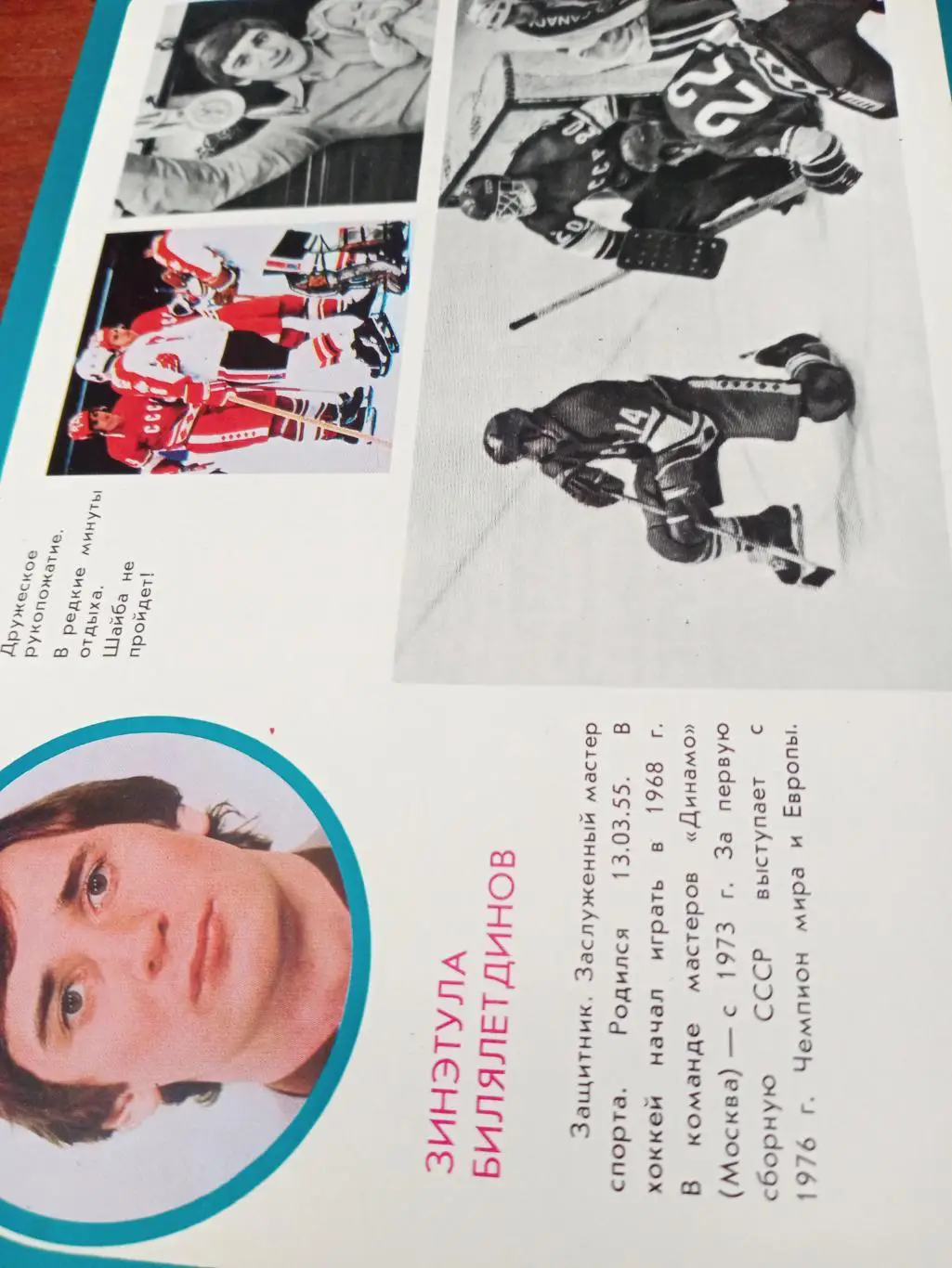 Зинэтула Билялетдинов - защитник