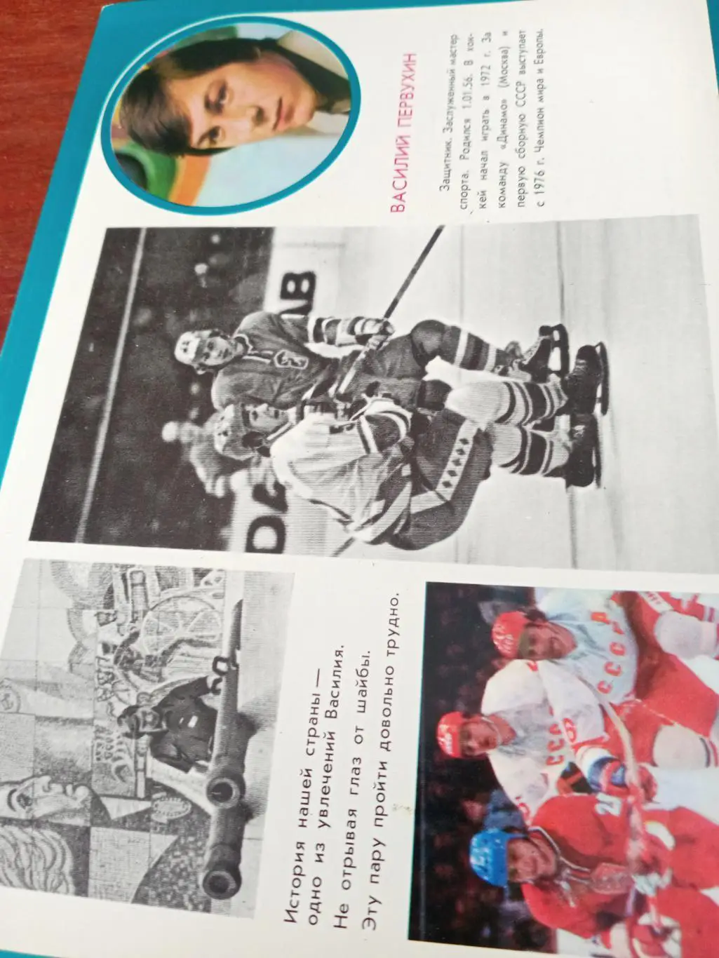 Василий Первухин - защитник