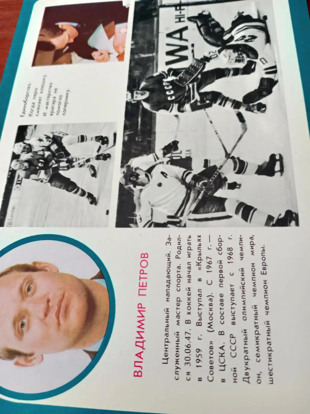 Владимир Петров - нападающий