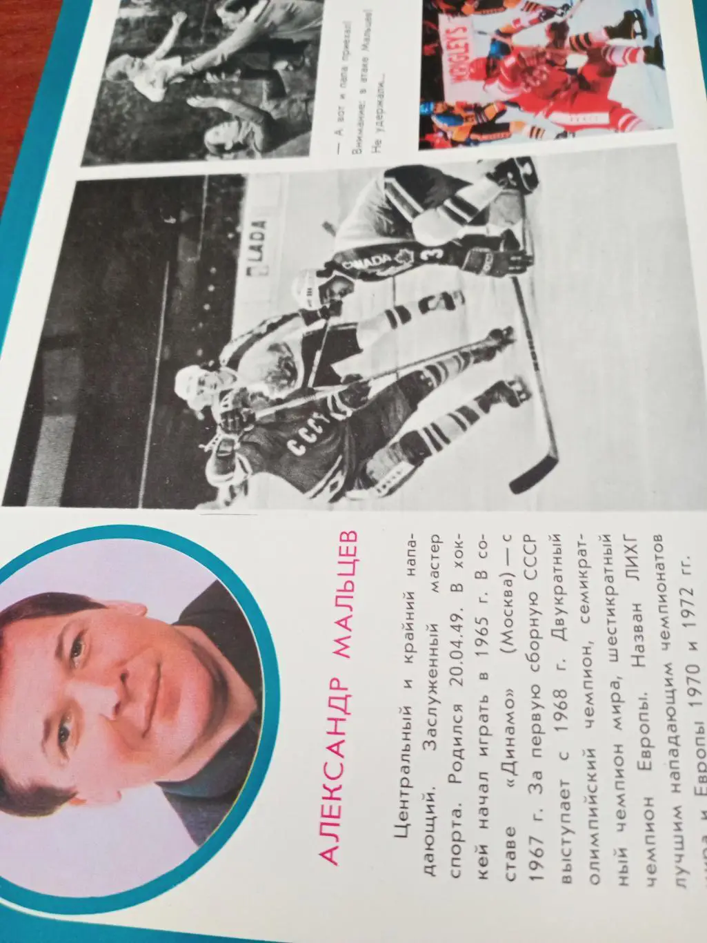 Александр Мальцев - нападающий.