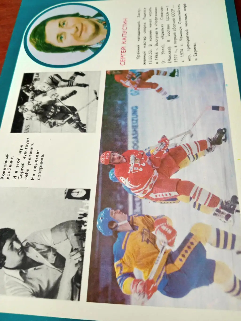 Сергей Капустин - нападающий