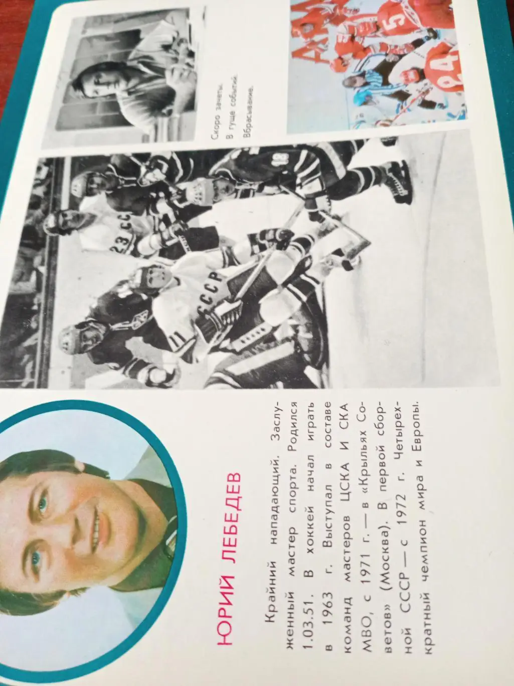 Юрий Лебедев - нападающий