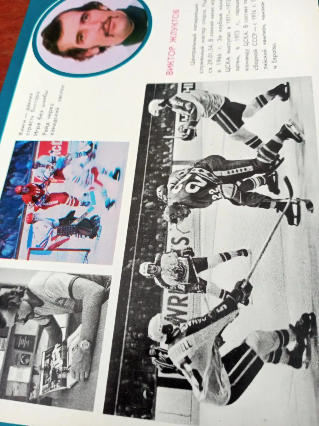 Виктор Жлуктов - нападающий