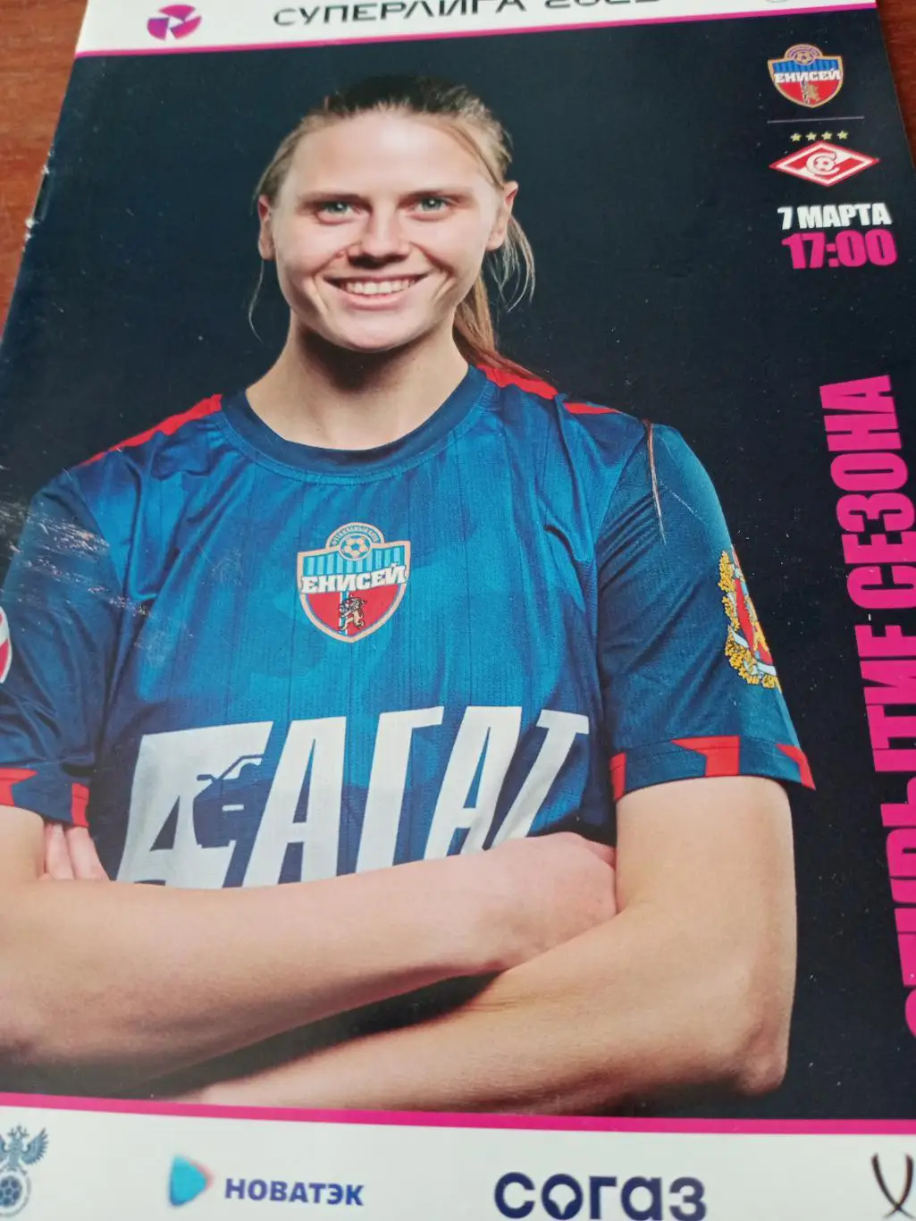 Енисей Красноярск - Спартак Москва. 7 марта 2025 год