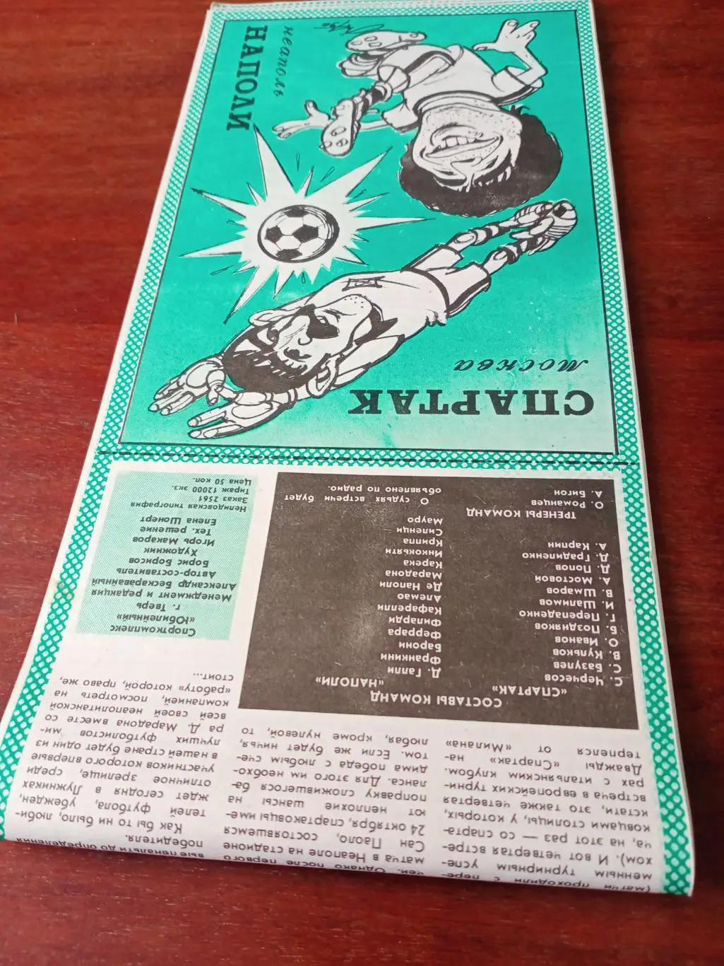 Спартак Москва - Наполи Неаполь. 7 ноября 1990 г