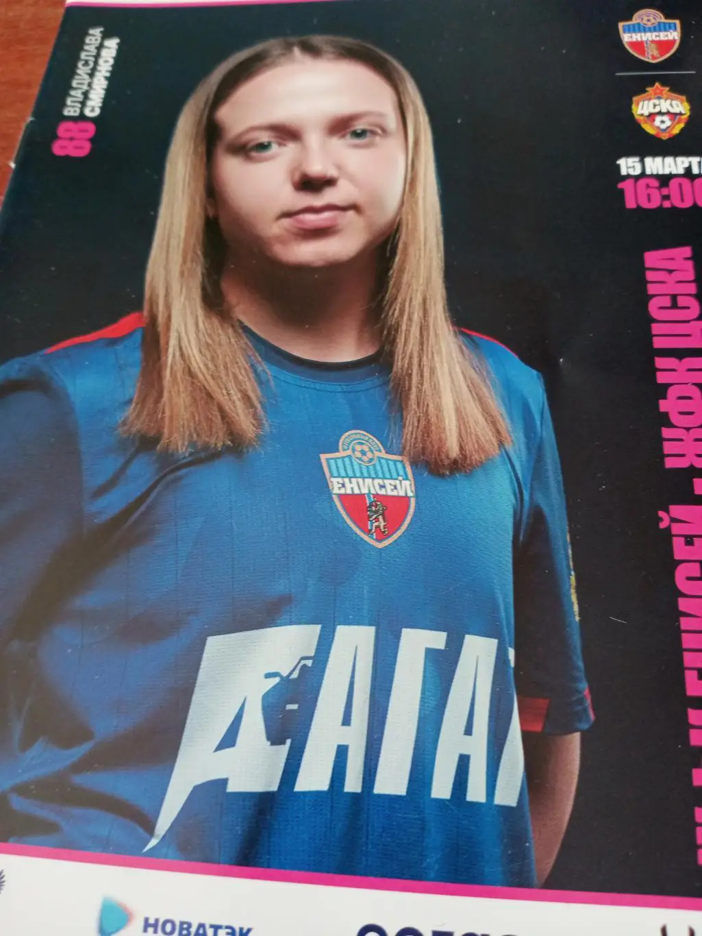 Енисей Красноярск - ЦСКА Москва. 15 марта 2025 год