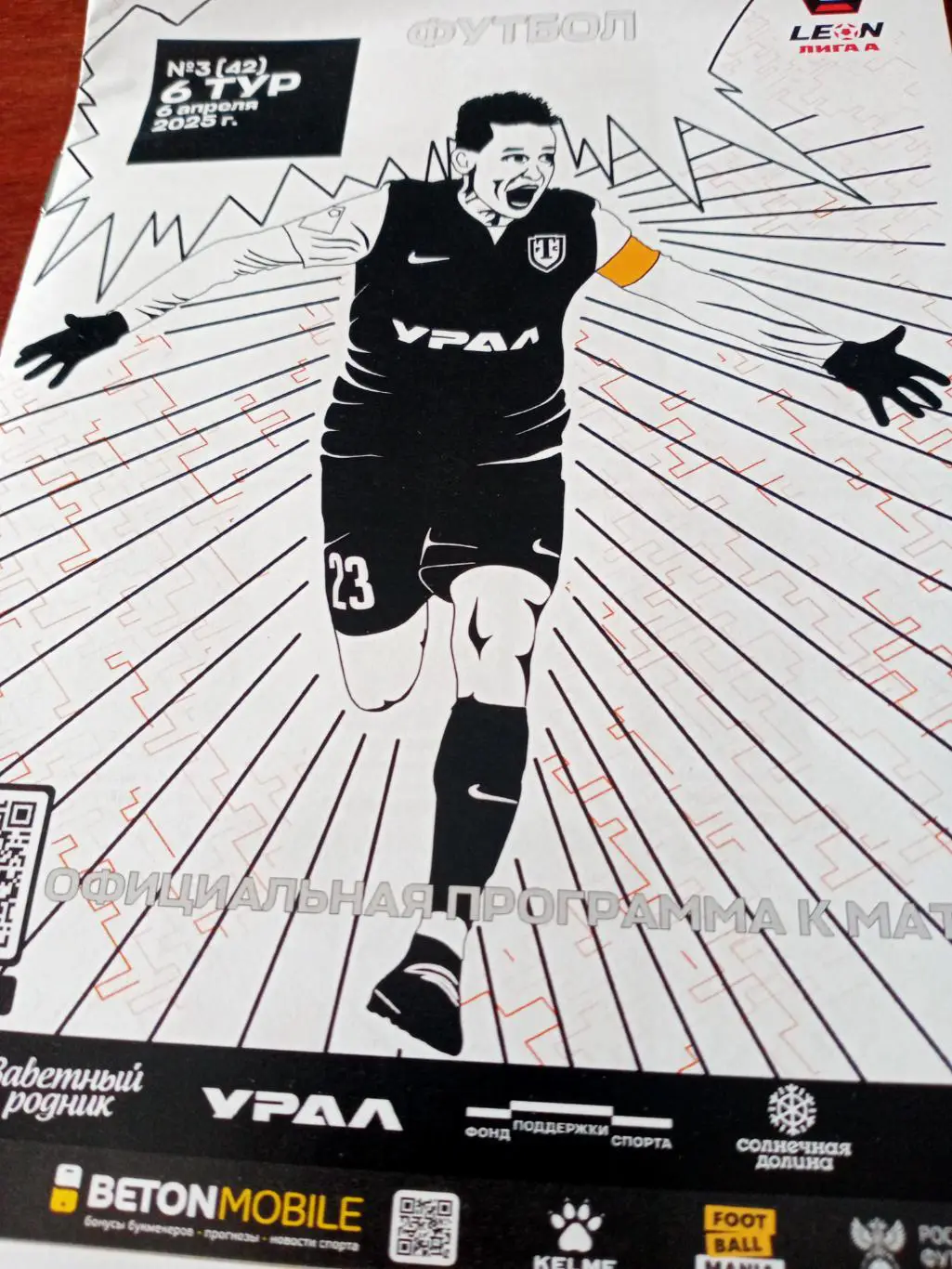 Торпедо Миасс - Спартак Кострома. 6 апреля 2025 год.