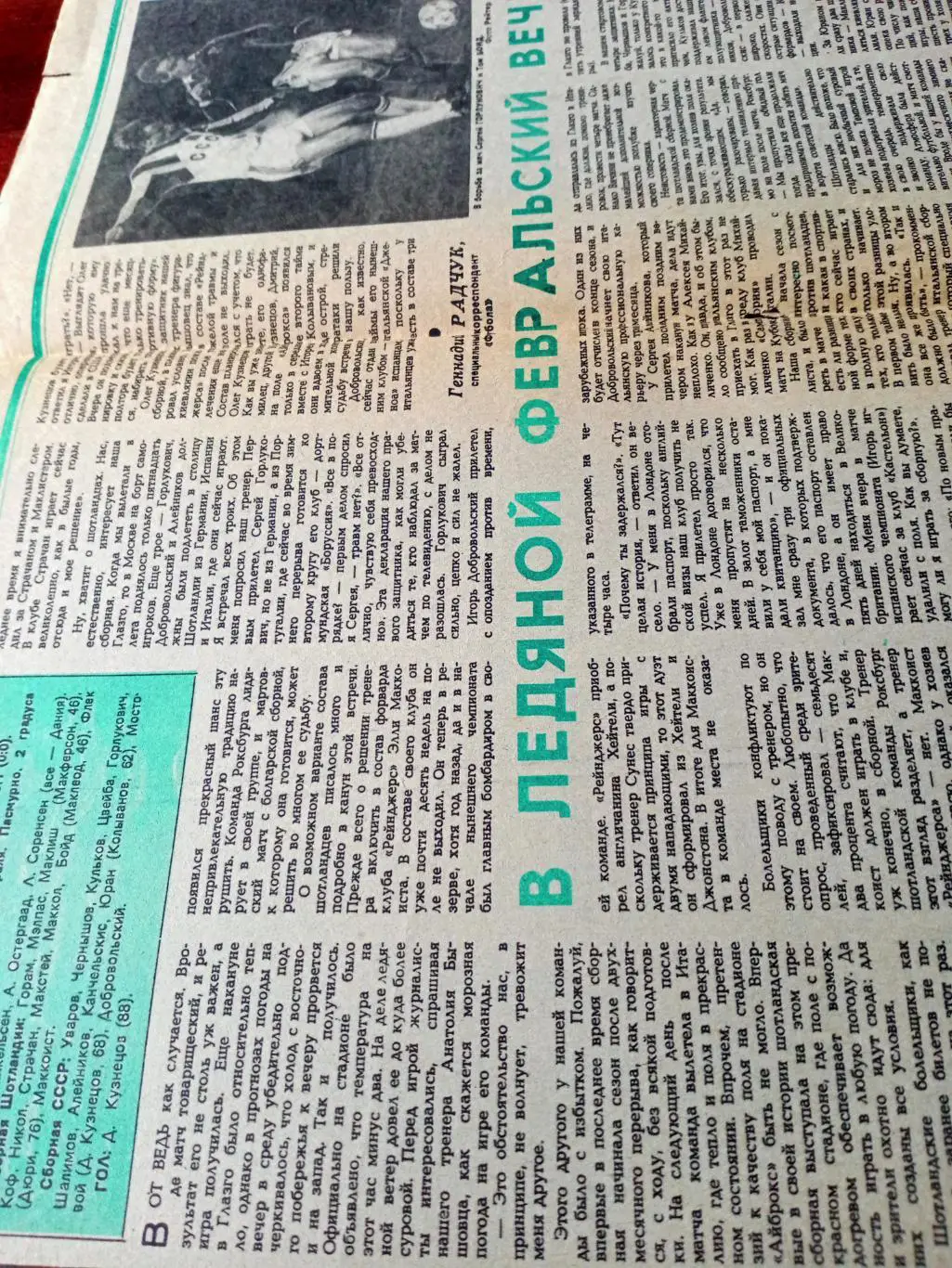 Футбол. Шотландия - СССР