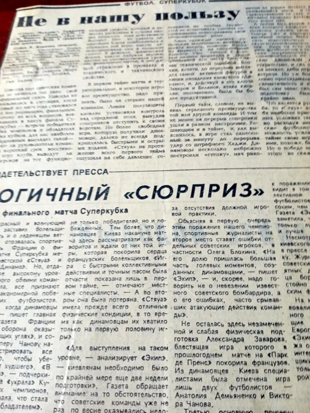 Футбол. Суперкубок. Стяуа - Динамо Киев