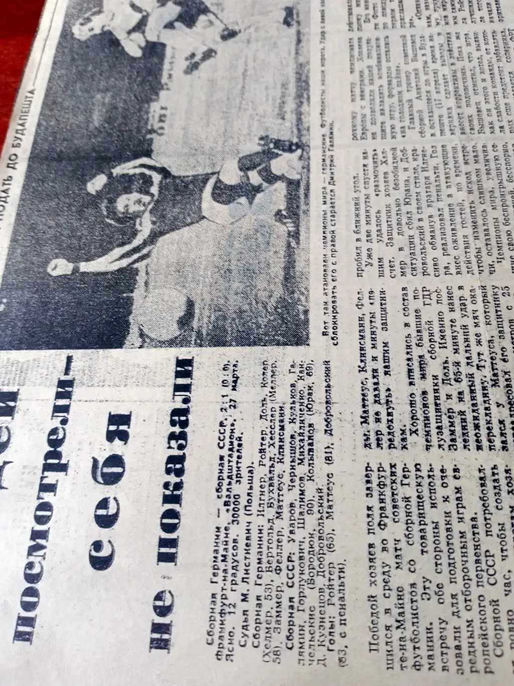 Футбол. Германия - СССР.