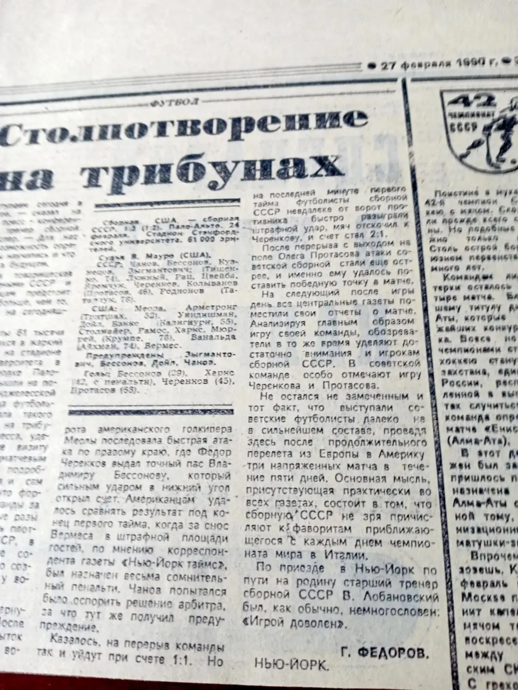 Футбол. США - СССР. 1990 год