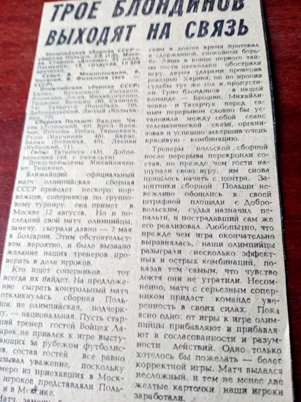 Футбол. Олимпийская сборная СССР - Польша