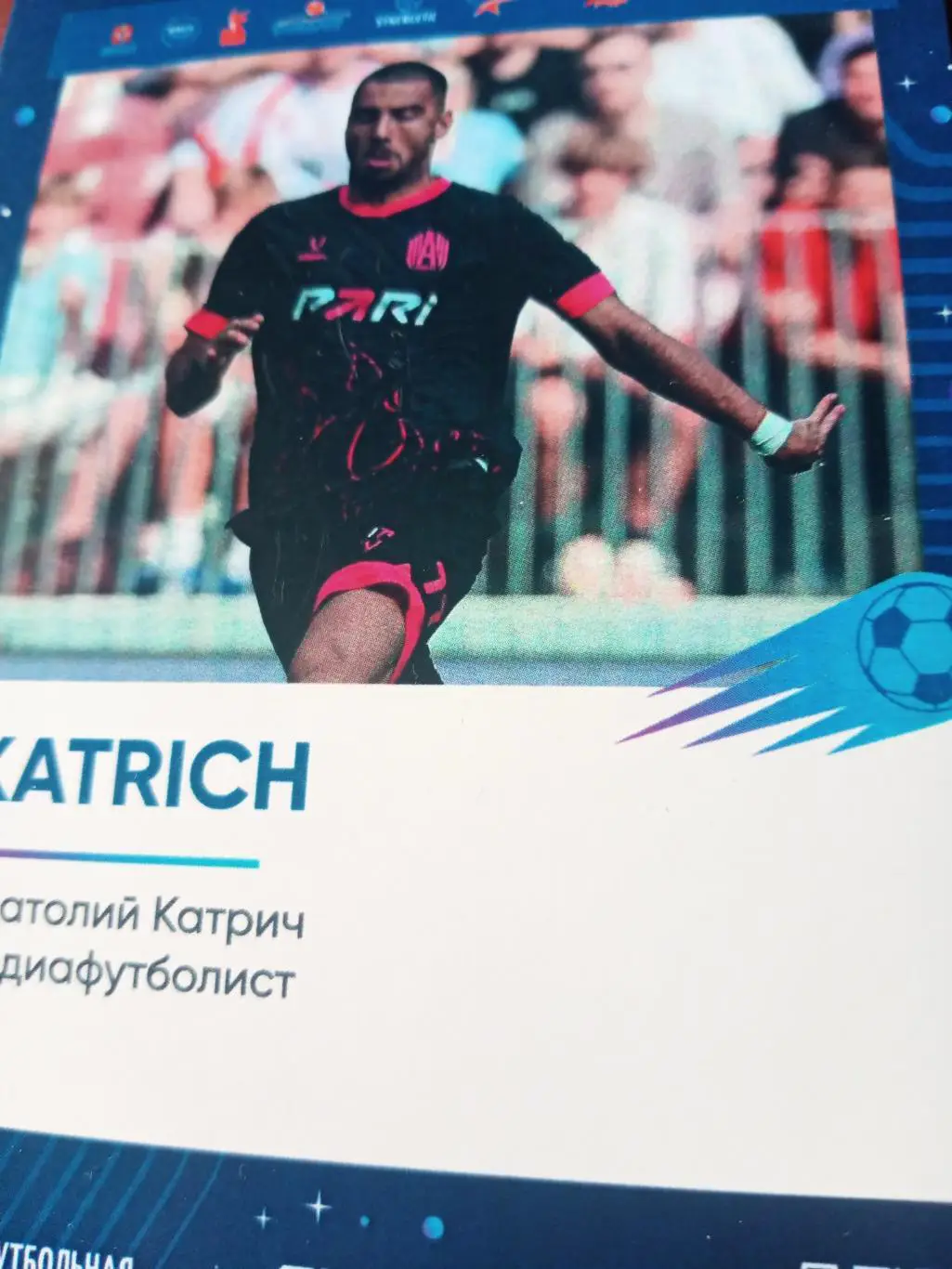 Анатолий Катрич - медиа-футболист