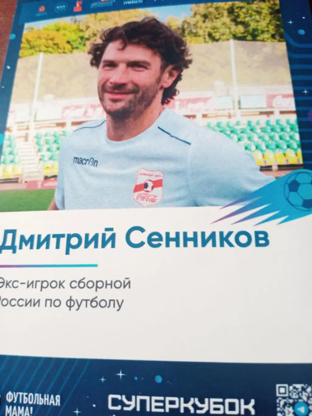 Дмитрий Сенников - экс-игрок сборной России