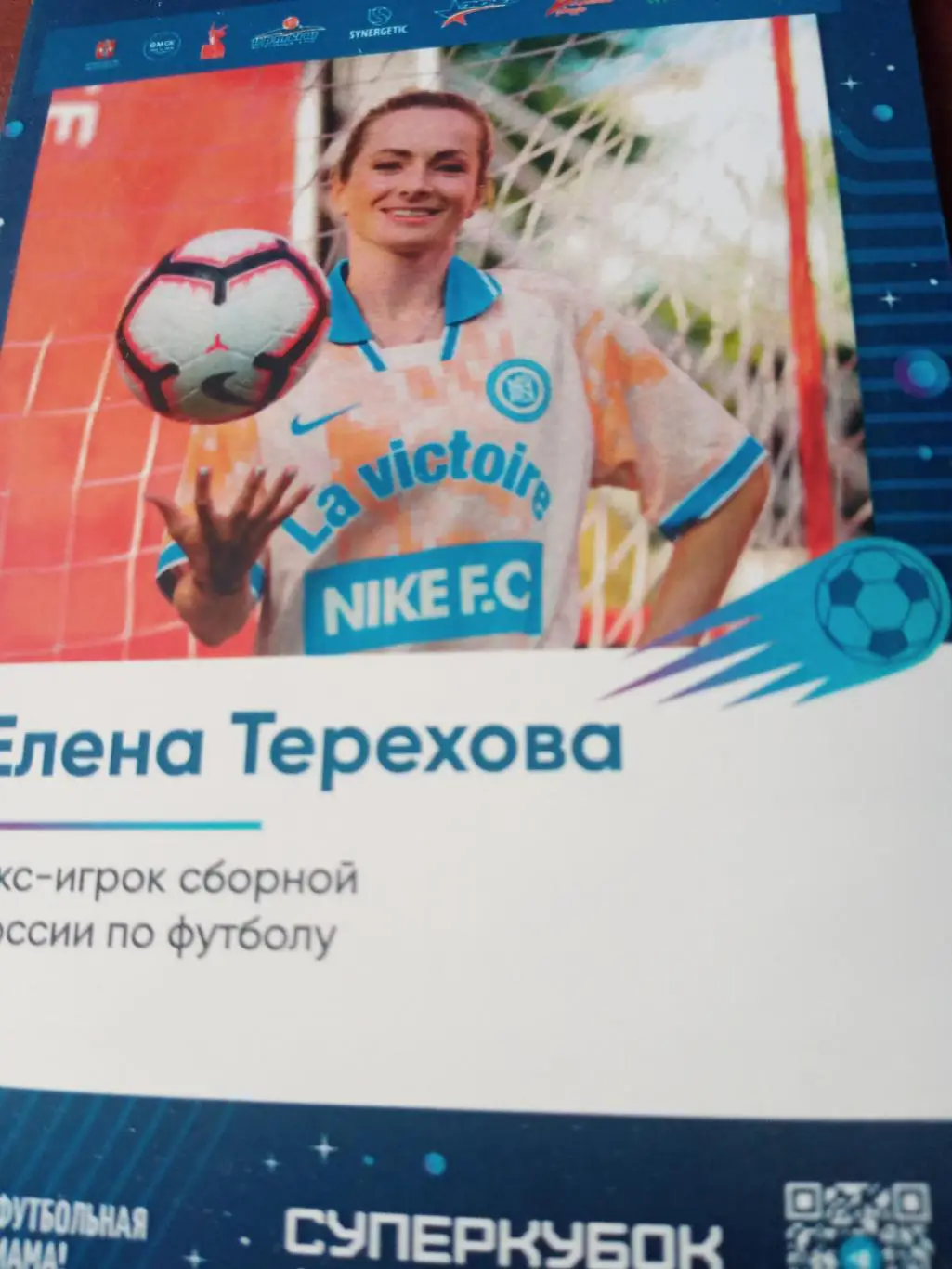 Елена Терехова - экс-игрок сборной России по футболу