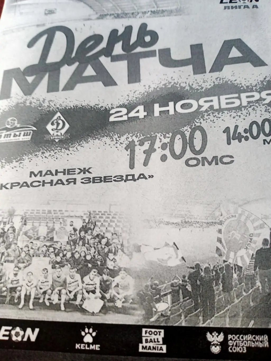 Иртыш Омск - Динамо Брянск. 24 ноября 2024 год