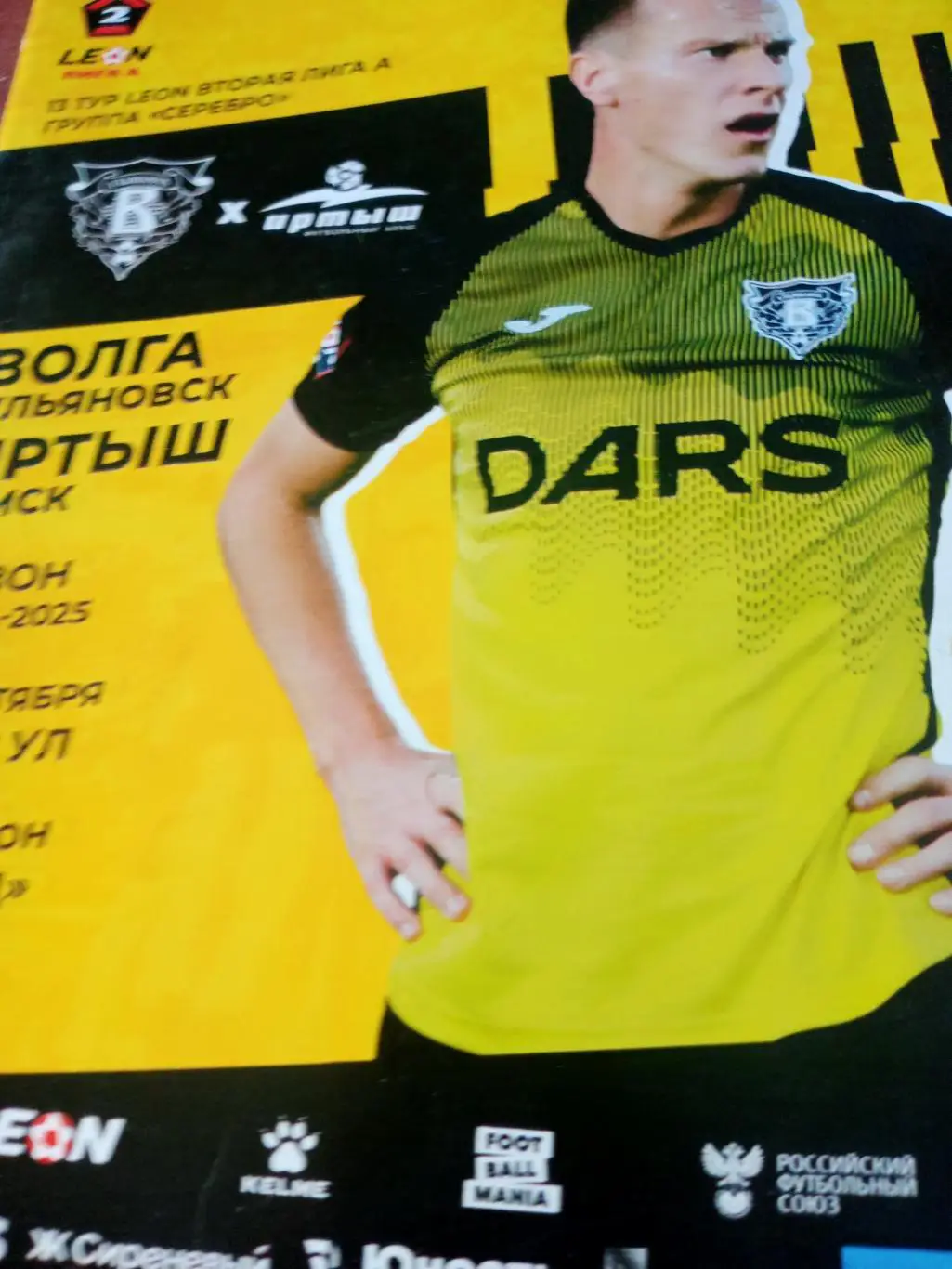 Волга Ульяновск - Иртыш Омск. 12 октября 2024 год