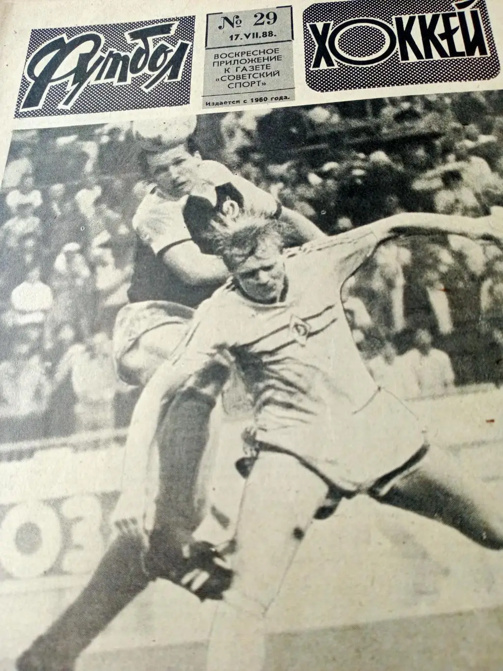 В.Гранаткин - первый вице-президент ФИФА. Футбол-Хоккей, 1988, №29