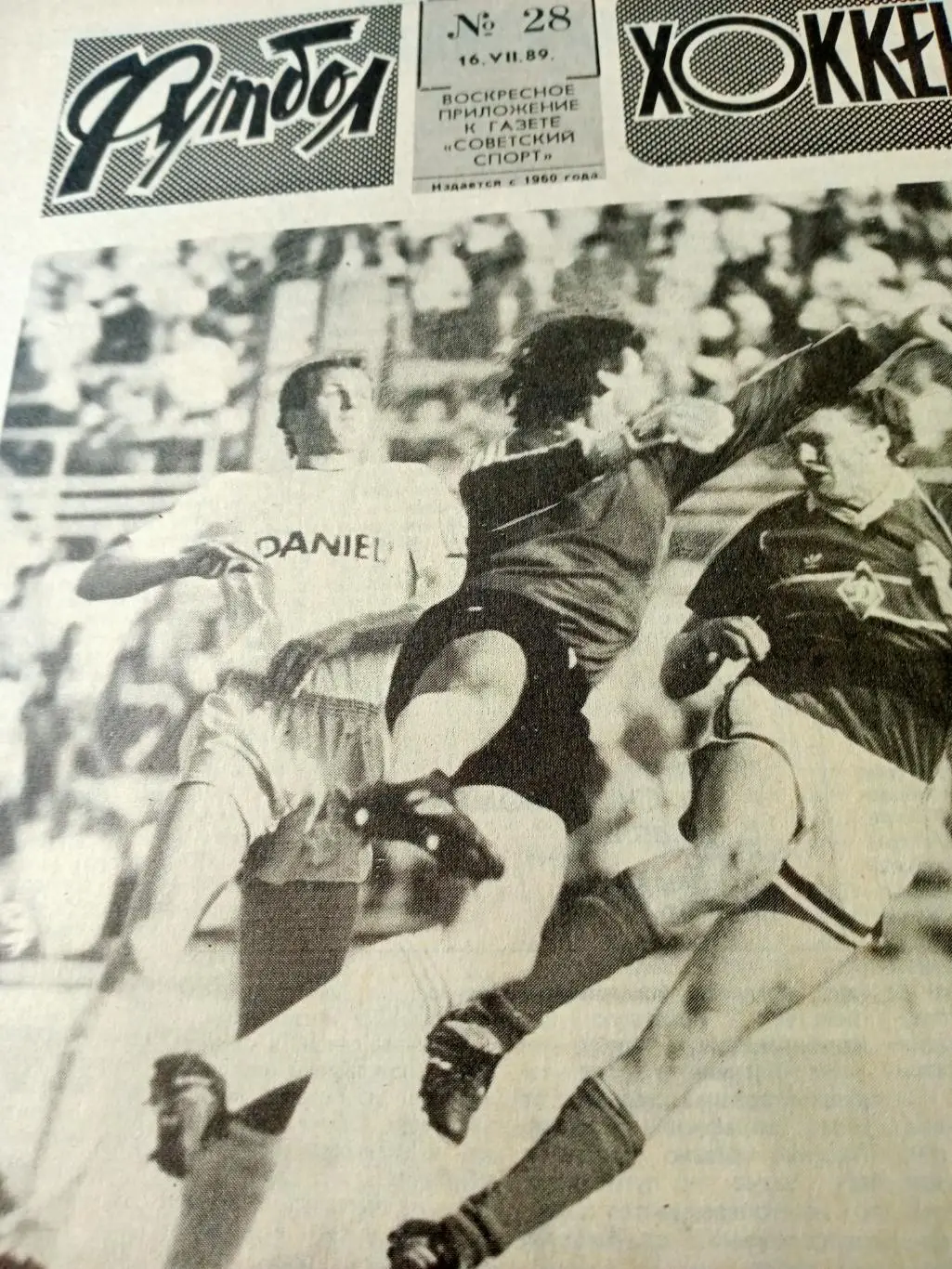 Хоккей-чертеж сезона. Пороги на Даугаве. Футбол-Хоккей, 1989, №28