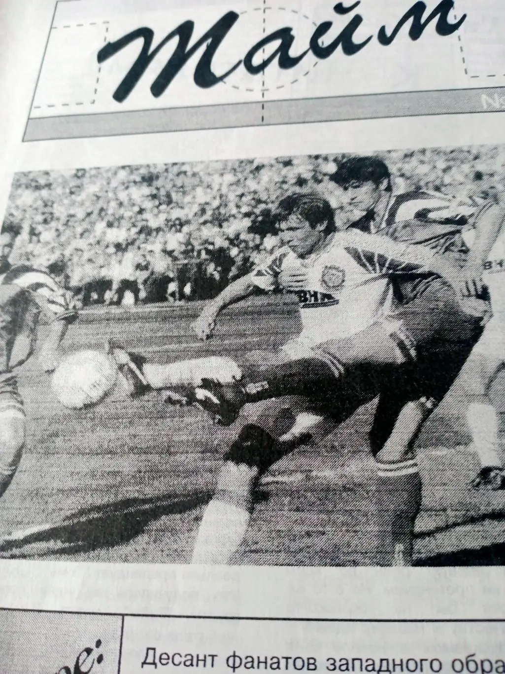 Первый номер газеты Тайм. Томск