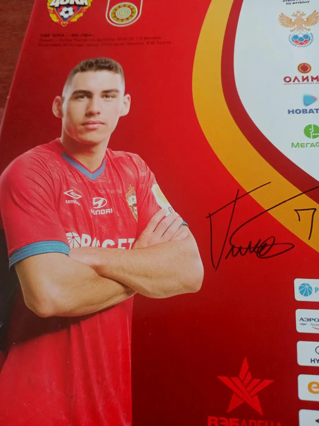 Кубок России. ЦСКА - ФК Уфа. 30 октября 2019 год