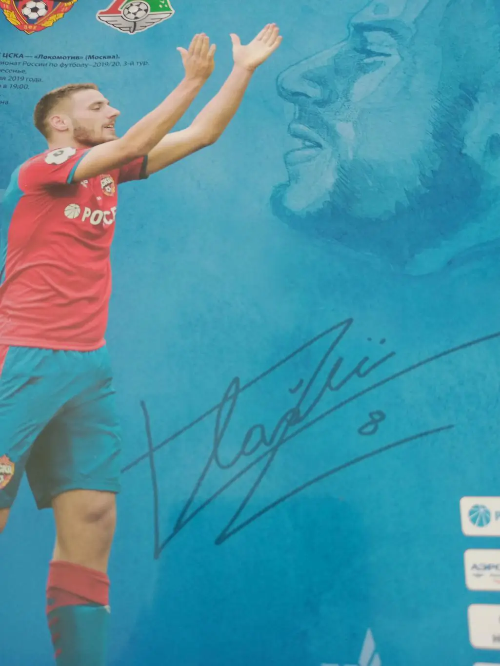 ЦСКА - Локомотив Москва. 28 июля 2019 год