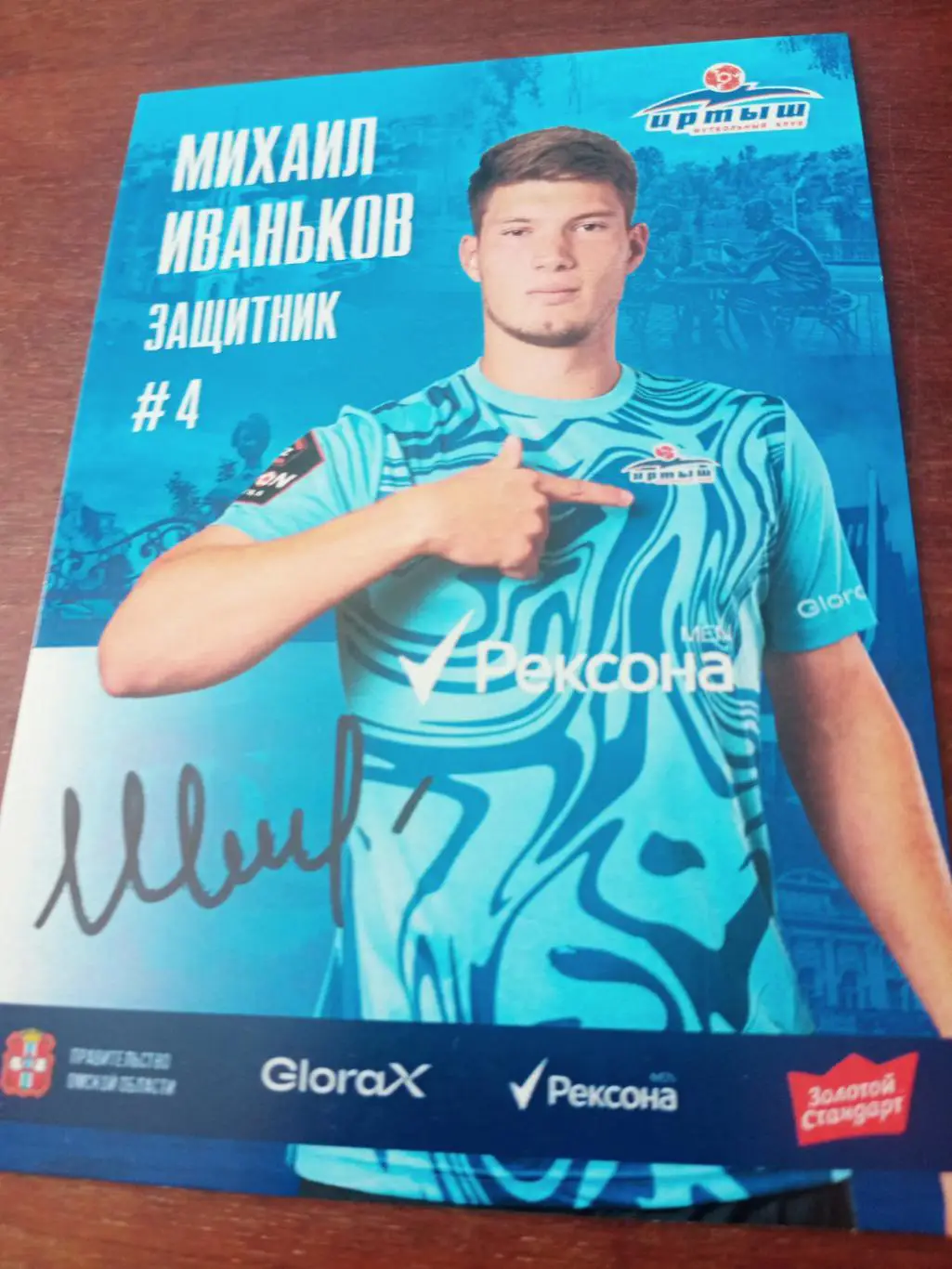 Автограф-сессия. ФК Иртыш Омск. Михаил Иваньков