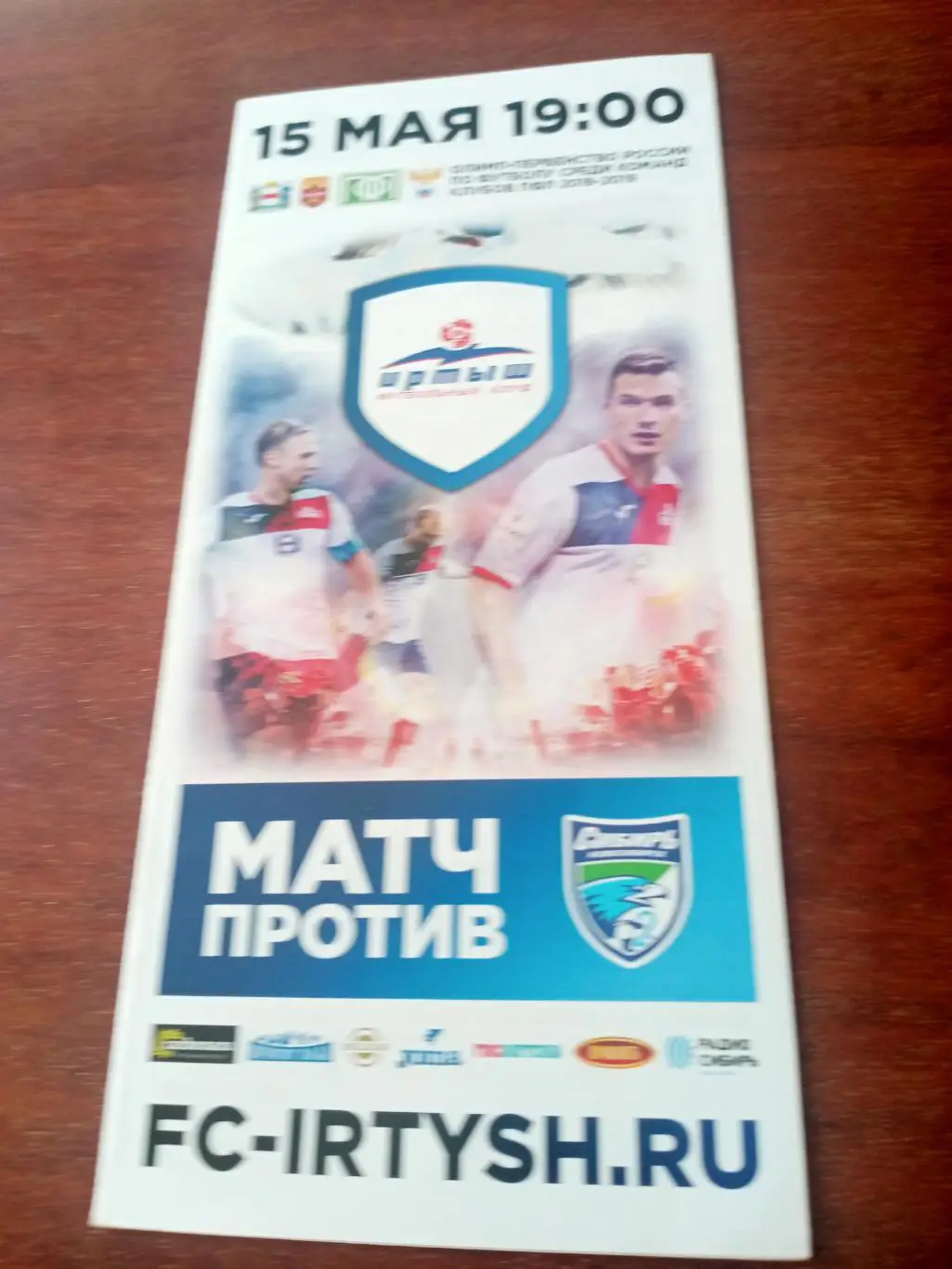 Иртыш Омск - Сибирь-2 Новосибирск. 15 мая 2019 год