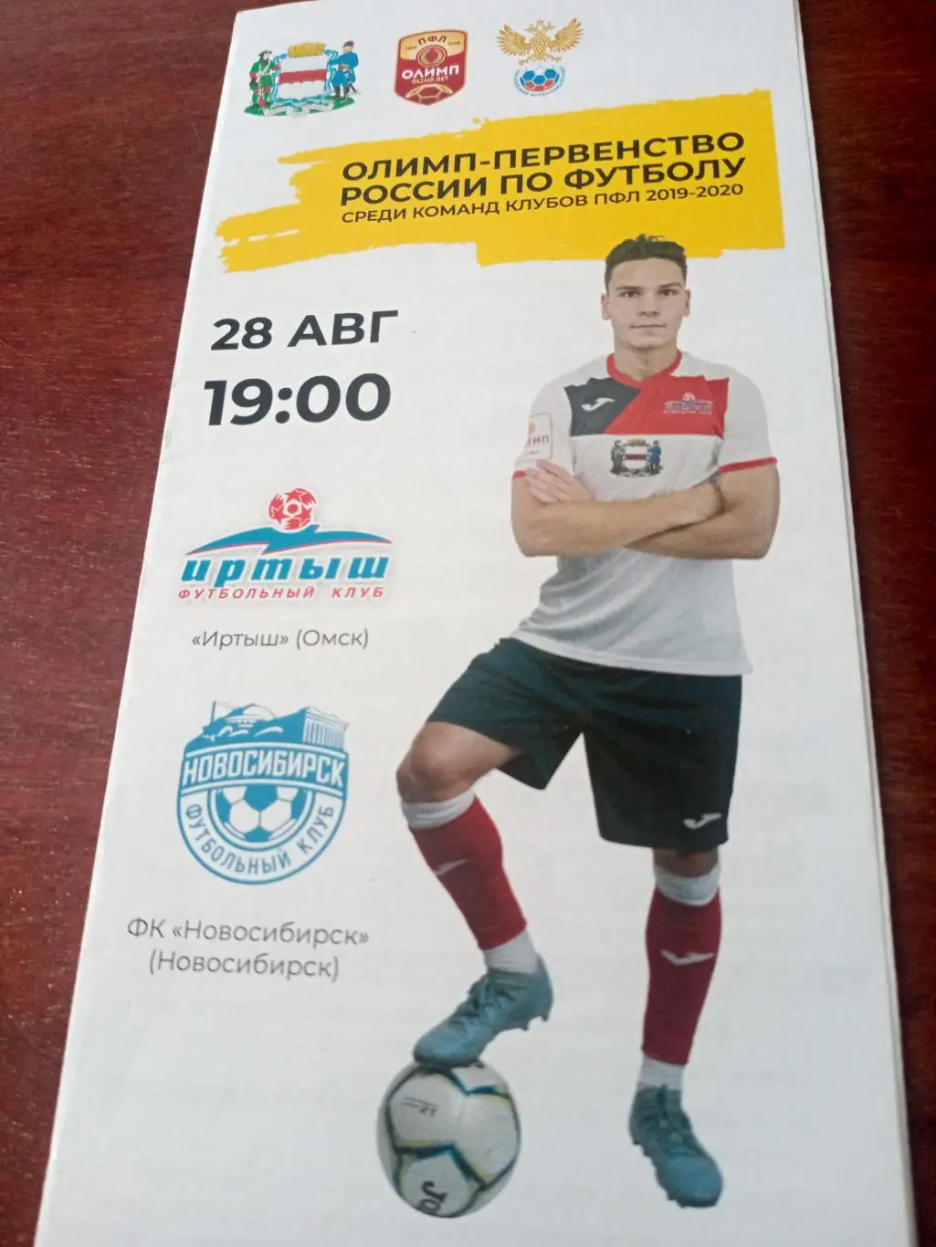 Иртыш Омск - ФК Новосибирск. 28 августа 2019 год