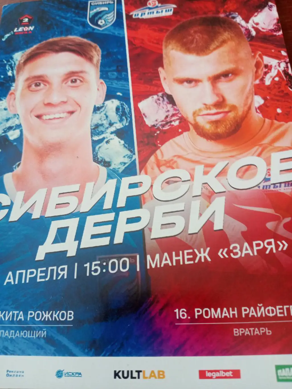 БЕЗ СКИДОК! Сибирь Новосибирск - Иртыш Омск. 12 апреля 2025 год