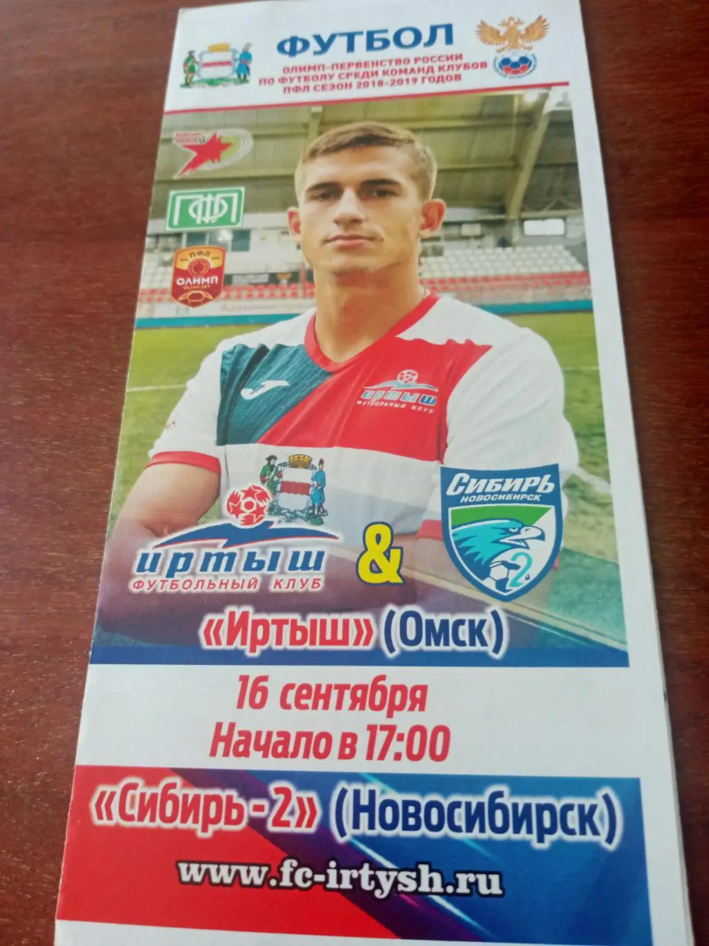 Иртыш Омск - Сибирь-2 Новосибирск. 16 сентября 2018 год