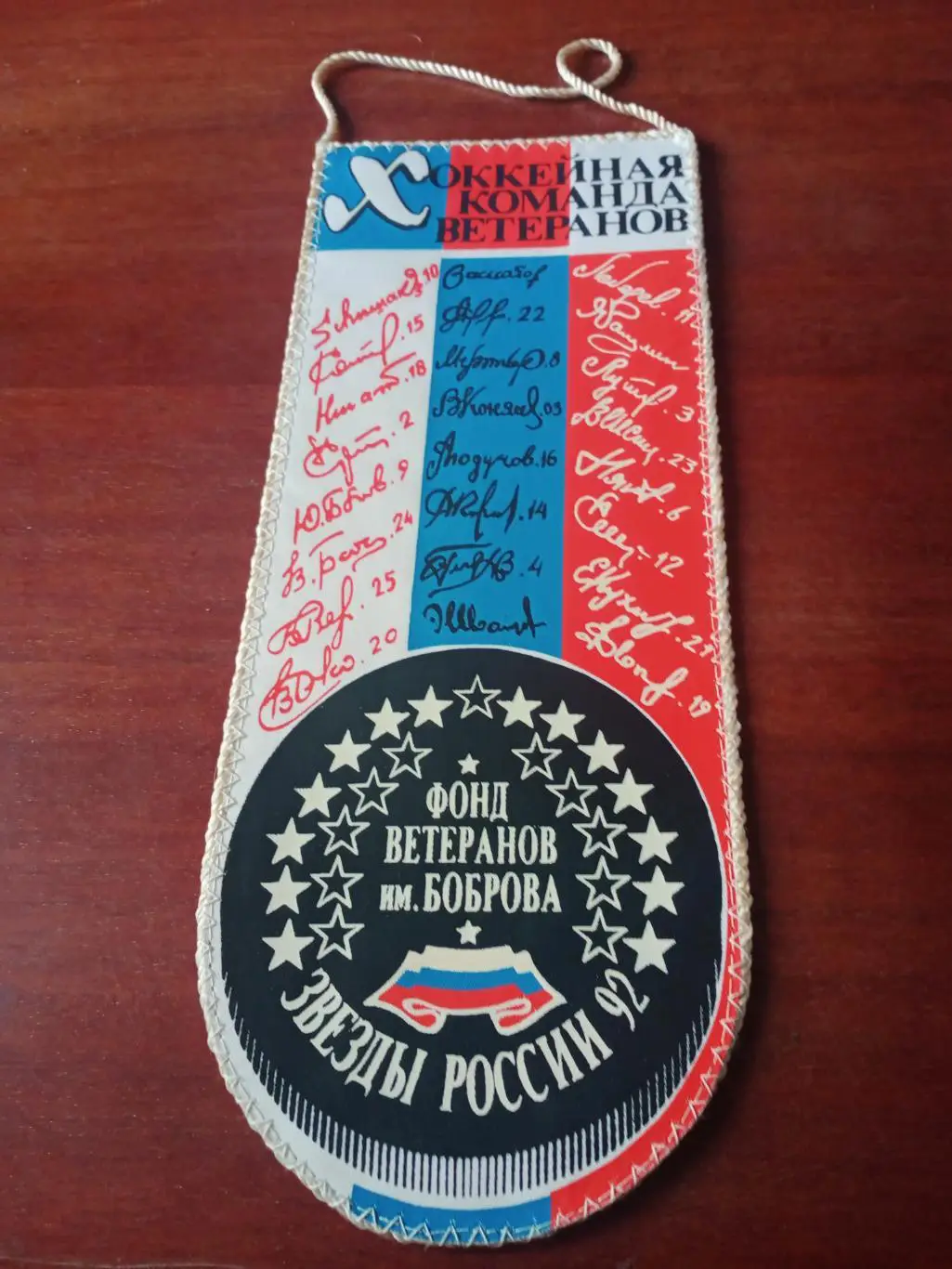ВЫМПЕЛ! Хоккейная команда ветеранов - Звёзды России - Без скидок