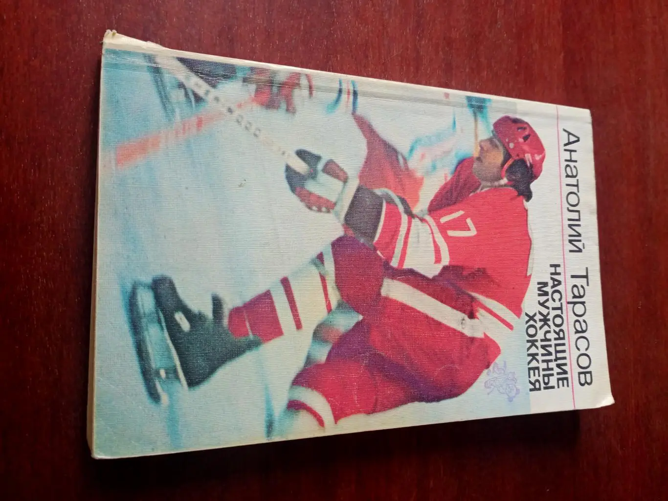 Анатолий Тарасов. Настоящие мужчины хоккея. 1987 год