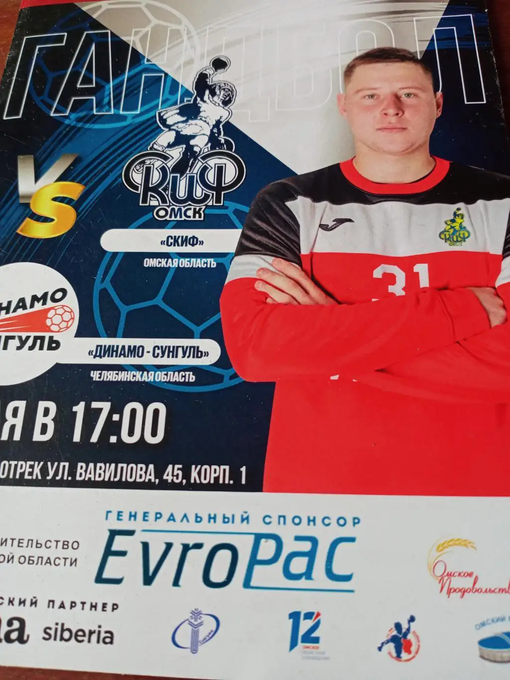 Скиф Омск - Динамо-Сунгуль Челябинская область. 7 мая 2023 год