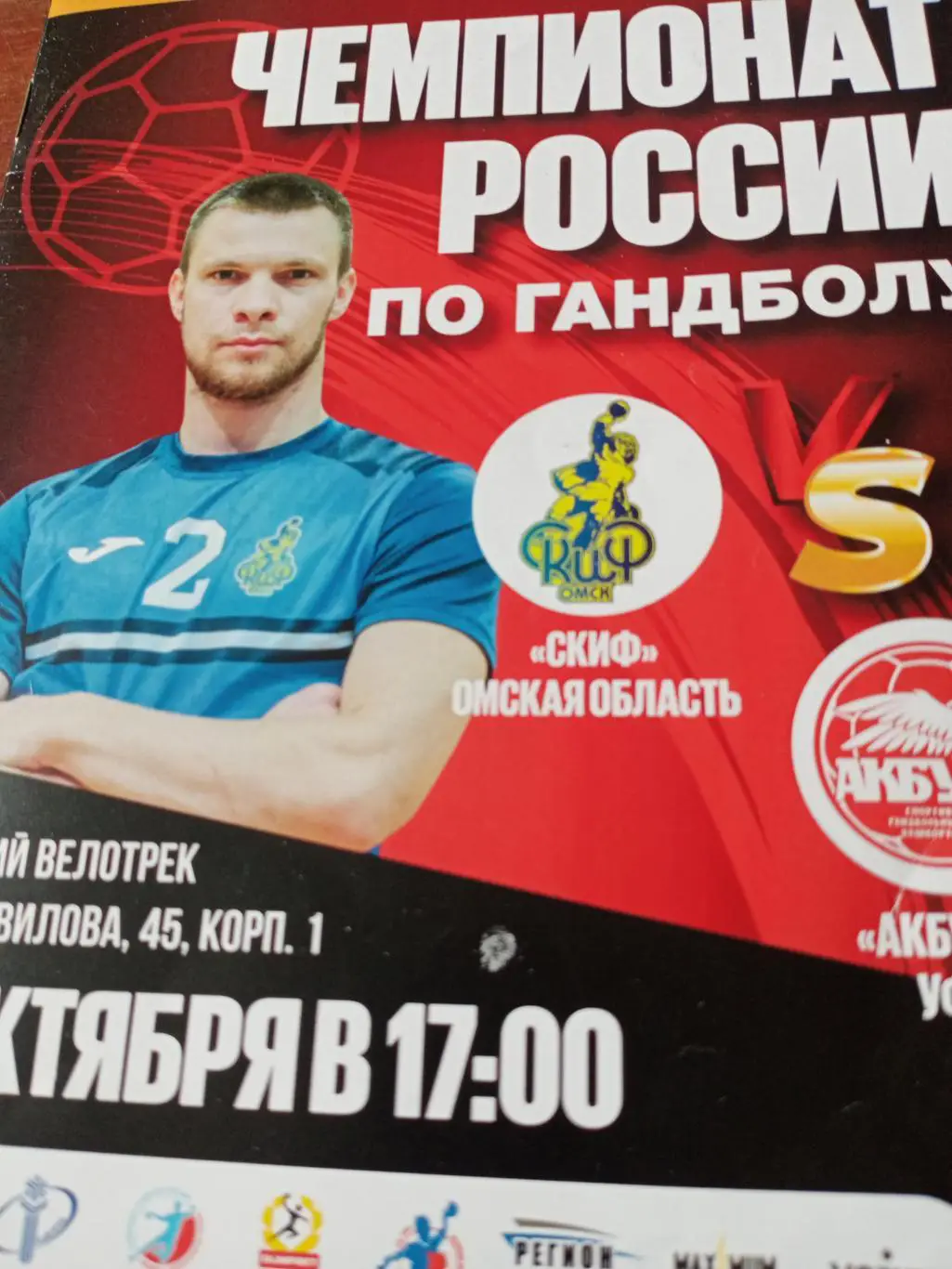 Скиф Омск - Акбузат Уфа. 1 октября 2023 год