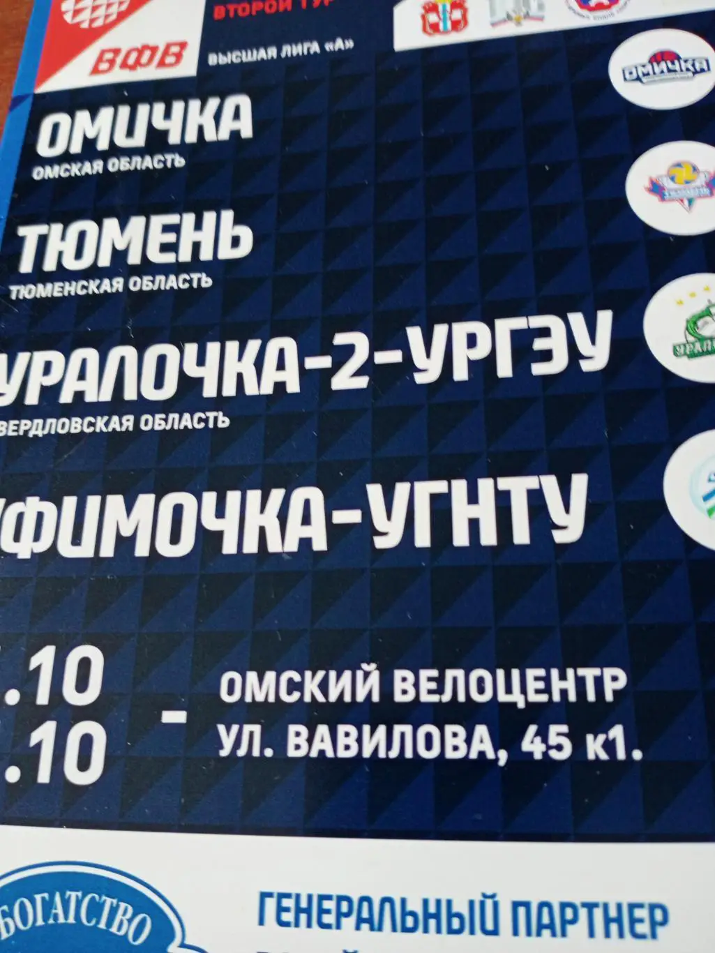 Высшая лига А. Тур в Омске. 11 - 15 октября 2023 год