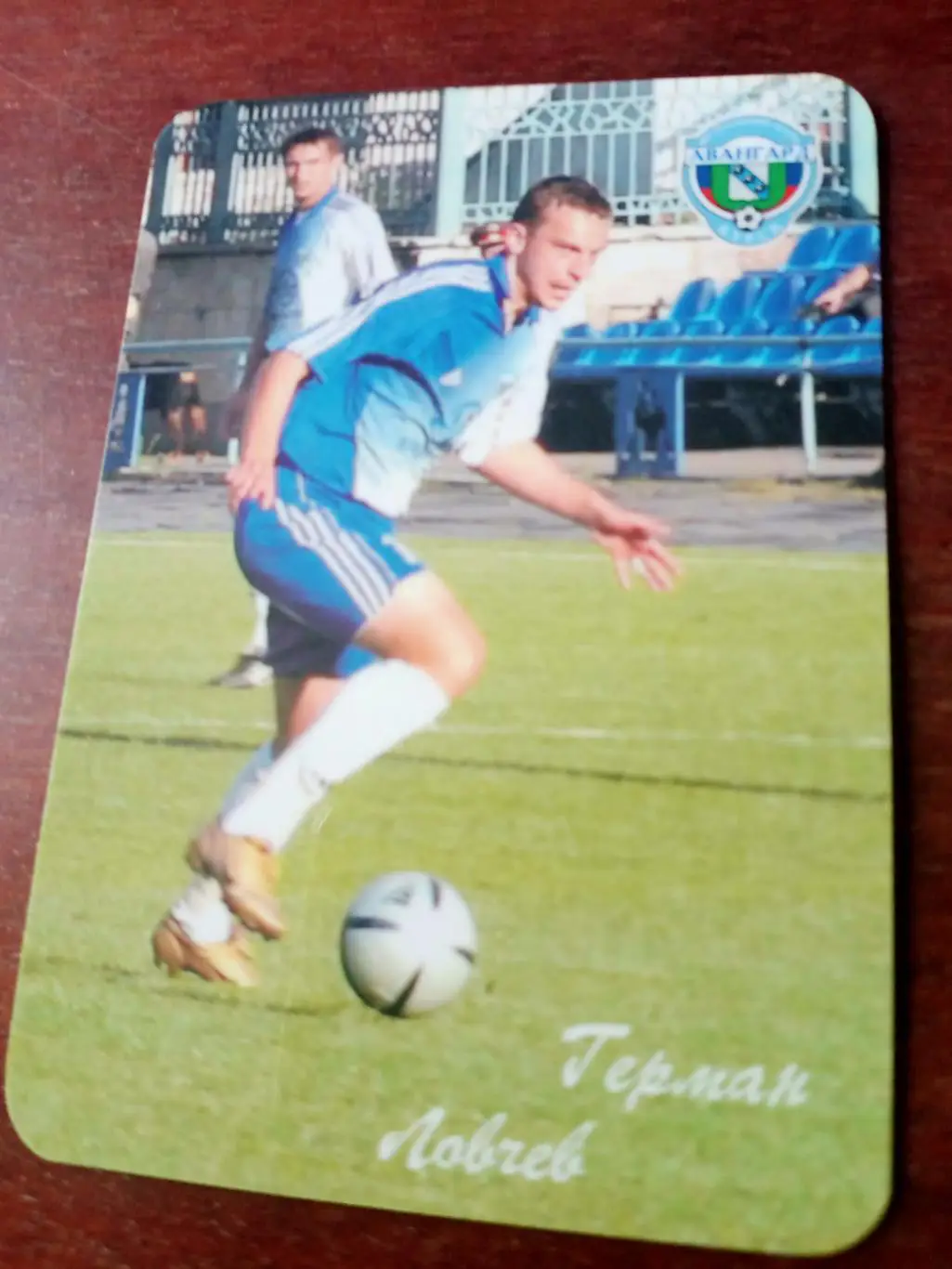 ФК Авангард Курск. Герман Ловчев. 2006 год