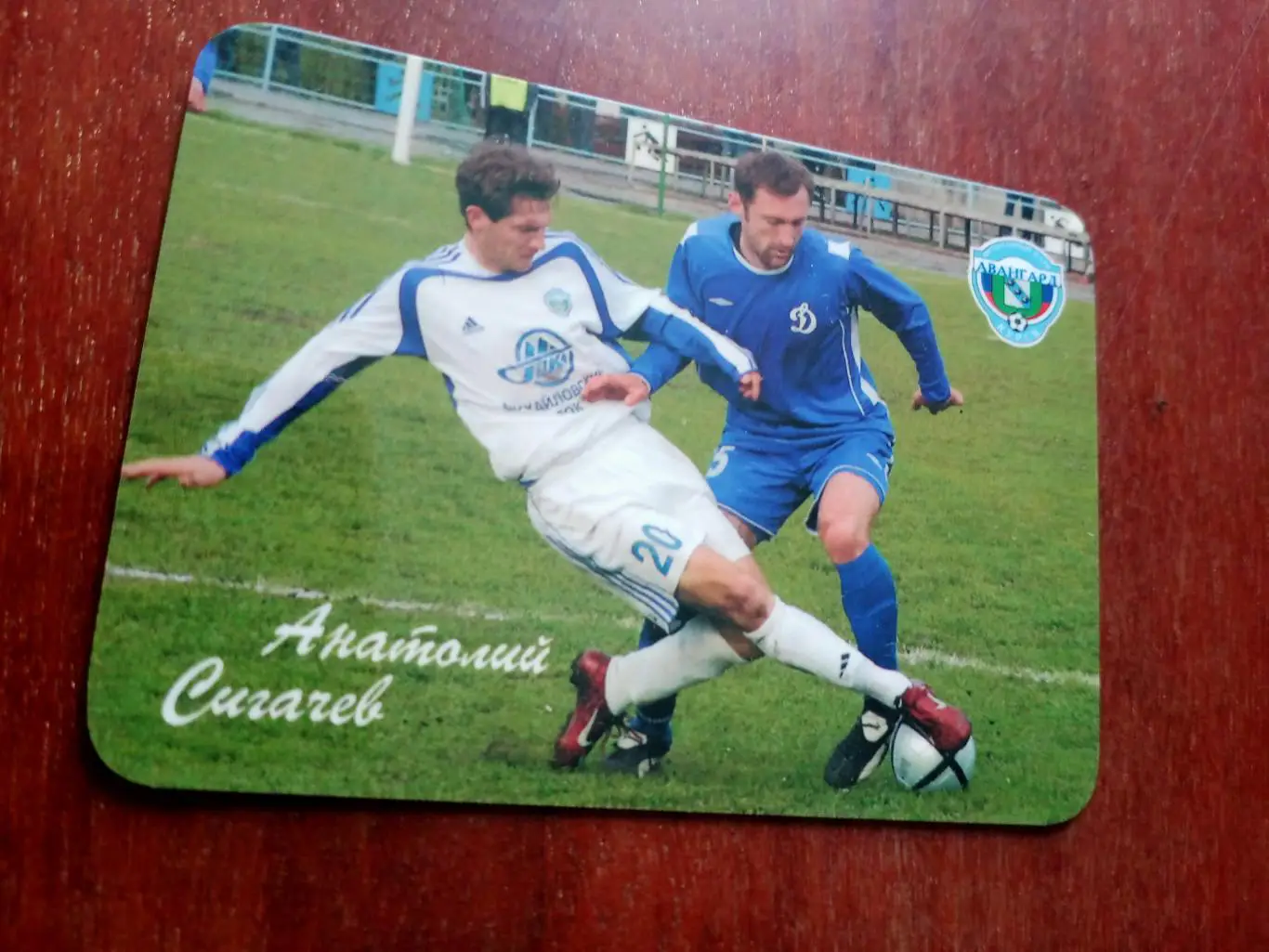 ФК Авангард Курск. Анатолий Сигачев. 2006 год.