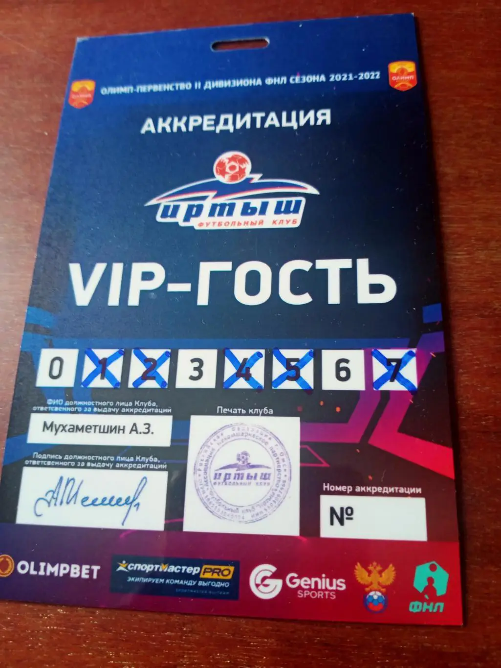 VIP-гость. Омск. Сезон-2021/2022