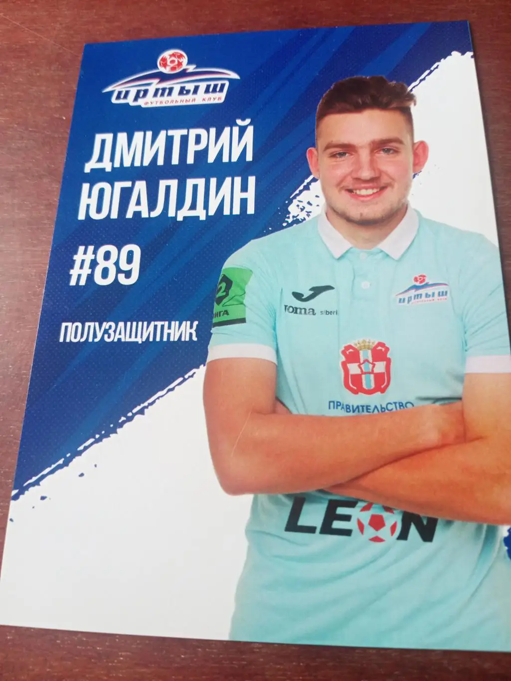 Дмитрий Югалдин. ФК Иртыш Омск. 2023 год