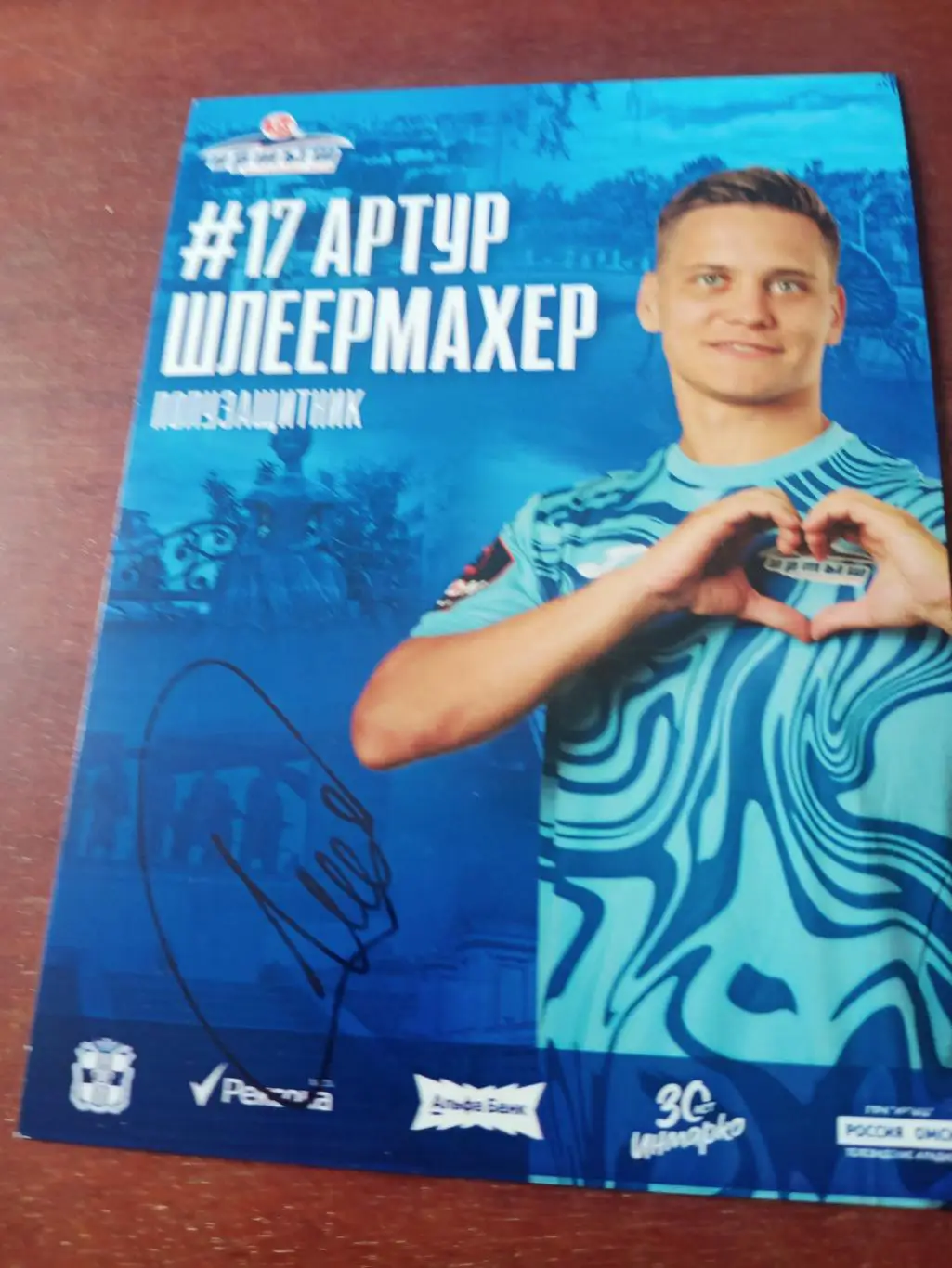 Артур Шлеермахер. ФК Иртыш Омск