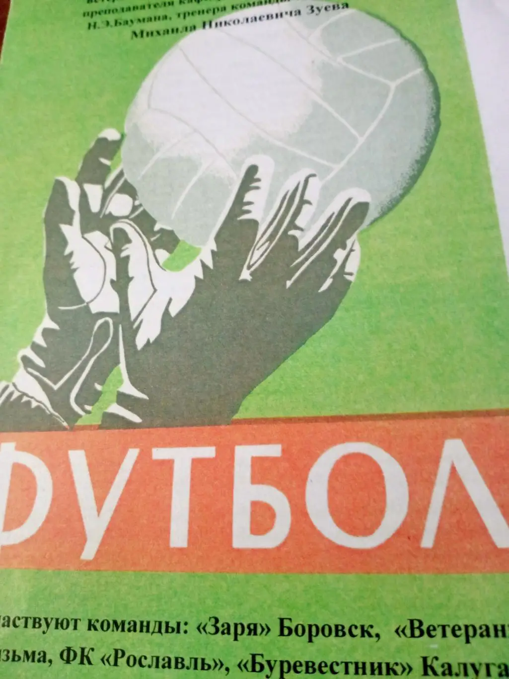 12 турнир ветеранов 50+ памяти М.Зуева. калуга. 2020 год