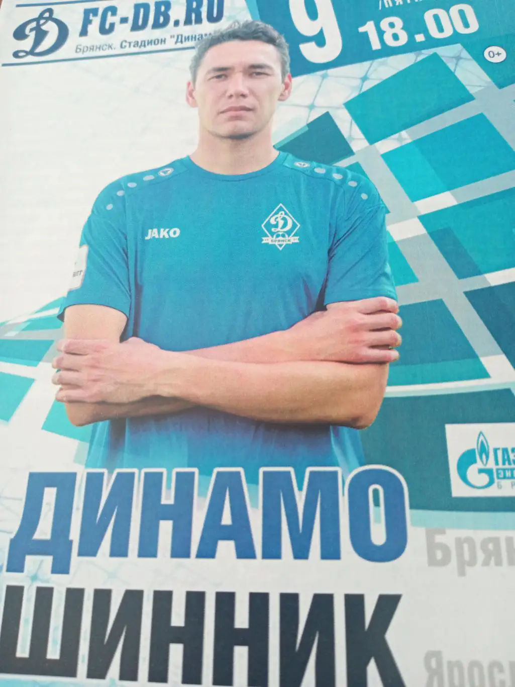 Динамо Брянск - Шинник Ярославль. 9 октября 2020 год