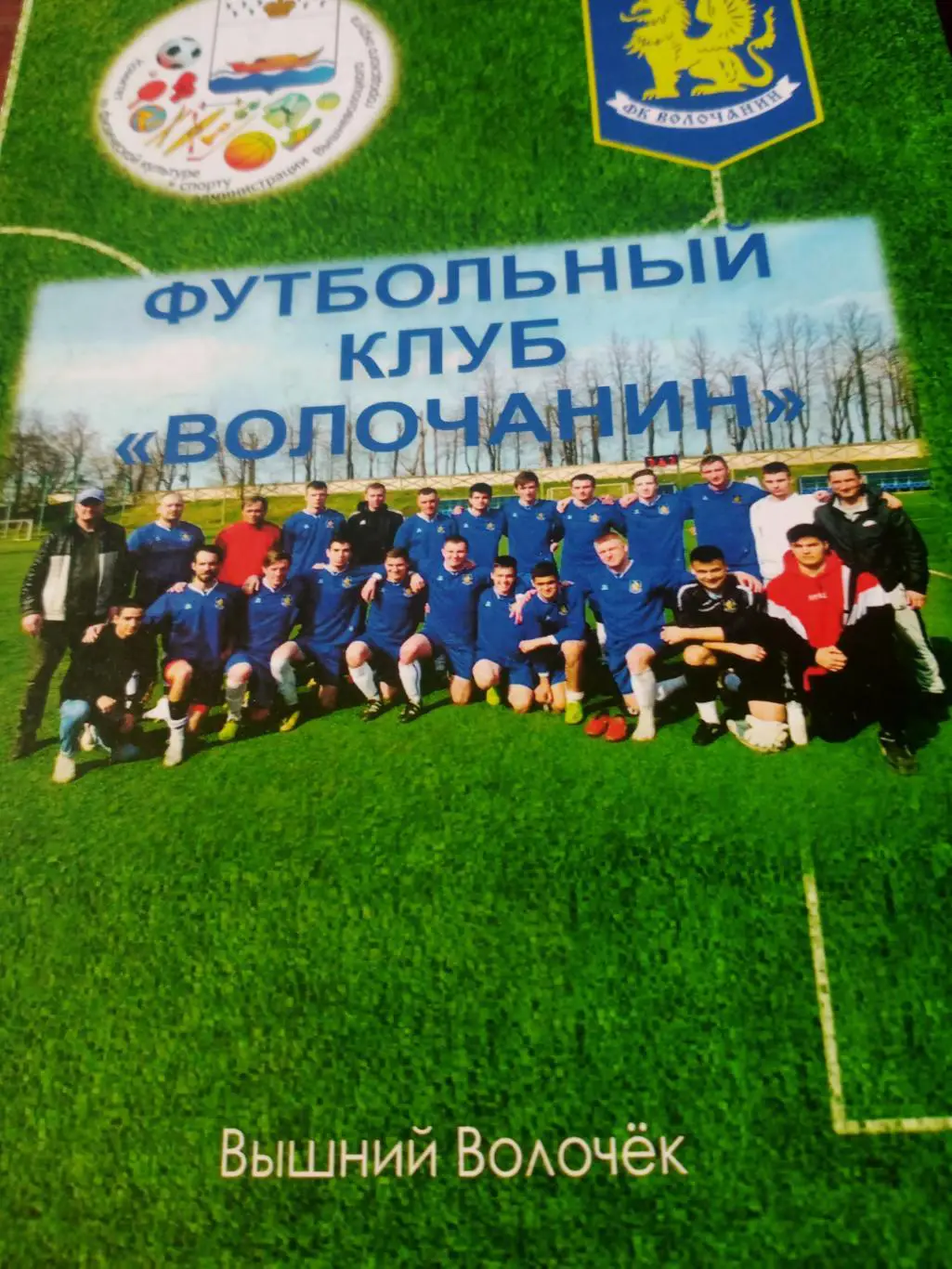 Волочанин Вышний Волочёк - ЦПЮФ Шинник-2004 Ярославль. 30.06.2021 г.