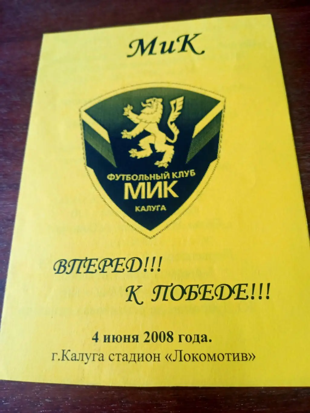 Кубок МОА Черноземье. МиК Калуга - Горняк Строитель. 4.06.2008 год