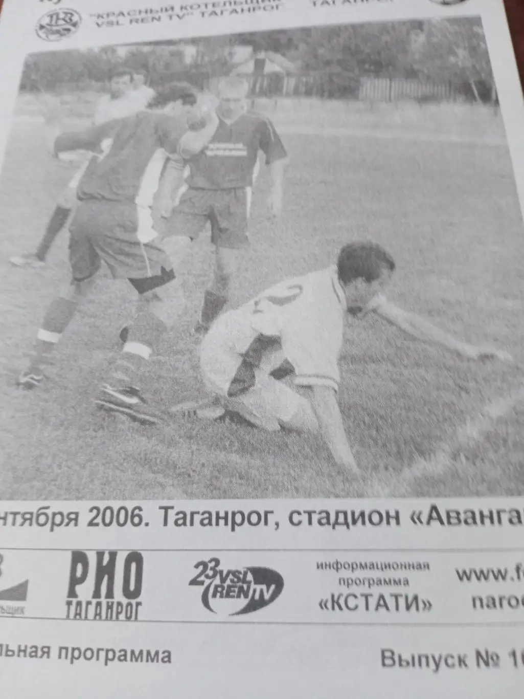 Финал. Кубок Таганрога. Красный Котельщик - Строитель. 12.09.2006 год