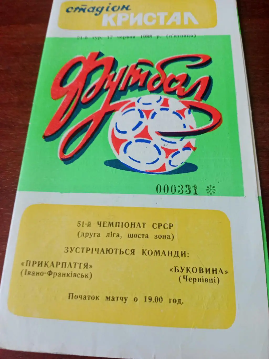 Прикарпатье Ивано-Франковск - Буковина Черновцы. 1988 год
