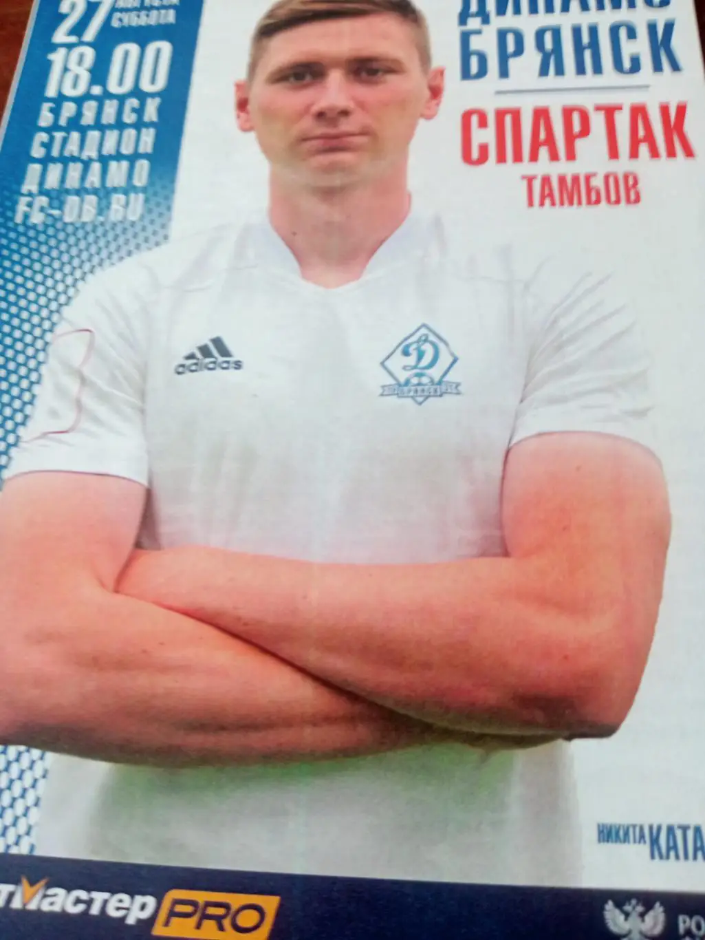 Динамо Брянск - Спартак Тамбов. 27 августа 2022 год