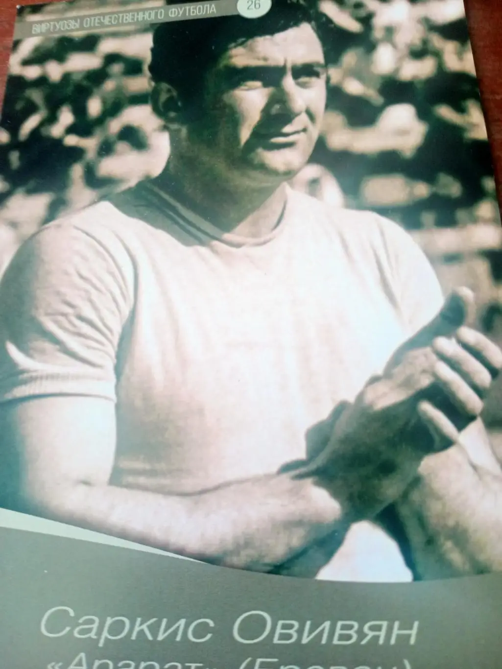 Саркис Овивян, Арарат Ереван