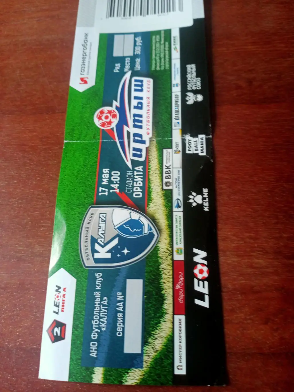 ФК Калуга - Иртыш Омск. 17 мая 2025 год